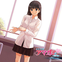 画像ギャラリー No.002のサムネイル画像 / ドラマCD「アマガミ」シリーズ，ボイスドラマ配信アプリmimicleで復刻販売中
