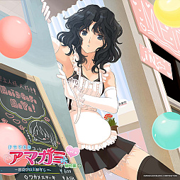 画像ギャラリー No.006のサムネイル画像 / ドラマCD「アマガミ」シリーズ，ボイスドラマ配信アプリmimicleで復刻販売中