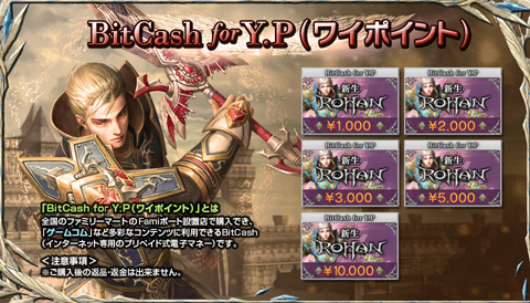 画像ギャラリー No.001のサムネイル画像 / 「GAMECOM」で利用できる「BitCash for Y.P」がFamiポートに登場