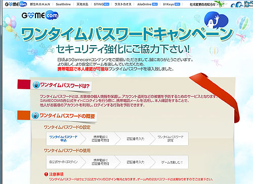 画像ギャラリー No.011のサムネイル画像 / WeMade Online，オンラインゲームポータル「GAMECOM」に無料で利用できる「ワンタイムパスワード」を導入。設定するとゲーム内アイテムがもらえる