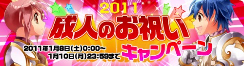 画像ギャラリー No.003のサムネイル画像 / WeMade Online，6タイトルで“成人のお祝いキャンペーン”開催