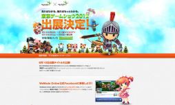 画像ギャラリー No.001のサムネイル画像 / WeMade Onlineが「東京ゲームショウ2012」の特設サイトをオープン