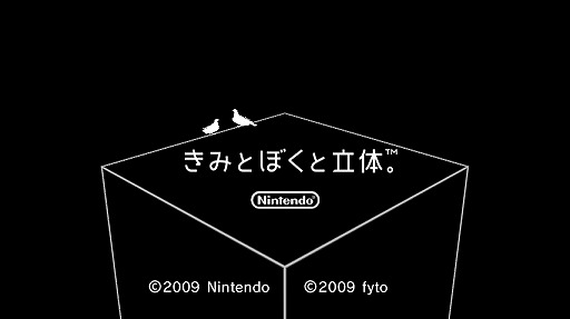 画像ギャラリー No.001のサムネイル画像 / 飯野賢治氏がゲーム業界へ復帰？　任天堂，Wiiウェア「きみとぼくと立体。」を配信開始