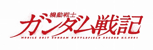 画像ギャラリー No.001のサムネイル画像 / オンラインプレイにも対応！　PLAYSTATION 3用ソフト「機動戦士ガンダム戦記」が発売決定