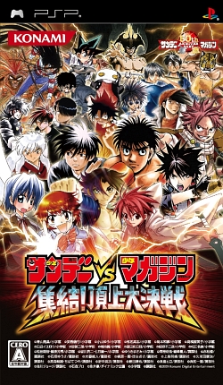 画像ギャラリー No.001のサムネイル画像 / 創刊50周年記念タイトル第2弾！　PSP「サンデーVSマガジン　集結!頂上大決戦」本日発売