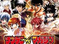創刊50周年記念タイトル第2弾！　PSP「サンデーVSマガジン　集結!頂上大決戦」本日発売