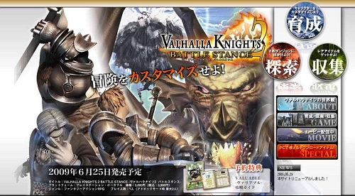 画像ギャラリー No.002のサムネイル画像 / PSP「ヴァルハラナイツ2 バトルスタンス」，公式サイトリニューアル