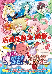 画像ギャラリー No.003のサムネイル画像 / 「まもるクン」秋葉原メッセサンオーで6月13日に店頭体験会が開催