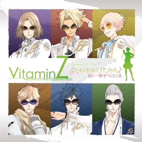 画像ギャラリー No.001のサムネイル画像 / 「VitaminZ」初のドラマCD明日発売。出演声優公式インタビュー公開