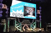 画像ギャラリー No.045のサムネイル画像 / 幕張にVitaminシリーズのキャスト24人が集結!! 「VitaminXtoZ いくぜっ!究極(ハイパー)★エクスプロージョン」の模様をレポート