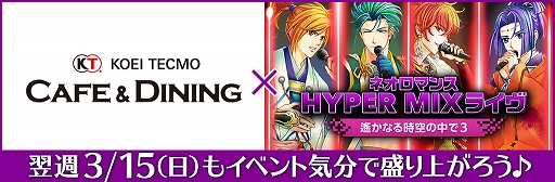 画像ギャラリー No.001のサムネイル画像 / KTカフェと「遙か3」との1日限りのコラボイベントが3月15日に開催。チケットの優先販売申込受付が開始