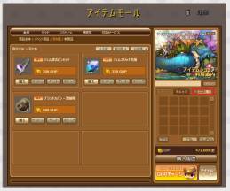 画像ギャラリー No.004のサムネイル画像 / 「エターナルブレイド」アップデートでアイテムモールの改修を実施