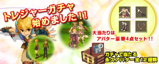 画像ギャラリー No.002のサムネイル画像 / 「エターナルブレイド」アバターなどが出る「トレジャーガチャ」が17：00に販売