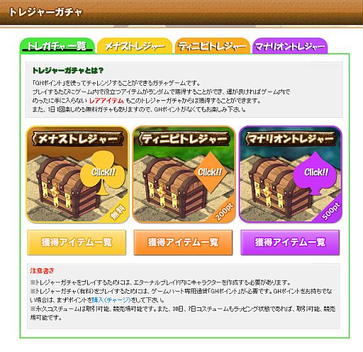 画像ギャラリー No.003のサムネイル画像 / 「エターナルブレイド」アバターなどが出る「トレジャーガチャ」が17：00に販売