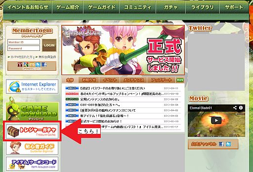 画像ギャラリー No.004のサムネイル画像 / 「エターナルブレイド」アバターなどが出る「トレジャーガチャ」が17：00に販売