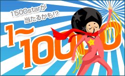 画像ギャラリー No.001のサムネイル画像 / 「Postar」スターモールで夏物セールやキャンペーンを開催