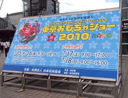 画像ギャラリー No.001のサムネイル画像 / 「東京おもちゃショー2010」開幕，ゲーム関連の商品からローテク/ハイテク織り交ぜた最新玩具をレポート