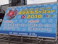 「東京おもちゃショー2010」開幕，ゲーム関連の商品からローテク/ハイテク織り交ぜた最新玩具をレポート