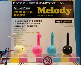 画像ギャラリー No.081のサムネイル画像 / 「東京おもちゃショー2010」開幕，ゲーム関連の商品からローテク/ハイテク織り交ぜた最新玩具をレポート