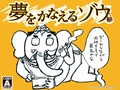 同名書籍をゲーム化した“自分、伸びるでぇ！”シミュレーション「夢をかなえるゾウ」が5月21日に発売