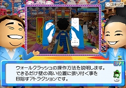 画像ギャラリー No.012のサムネイル画像 / ゲストはあなたです！　Wii「東京フレンドパークII決定版〜みんなで挑戦！体感アトラクション〜」の画面写真をたっぷりと掲載