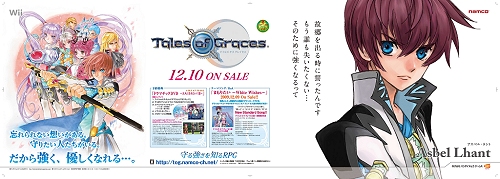 画像ギャラリー No.002のサムネイル画像 / 「テイルズ オブ グレイセス」首都圏JR主要駅で全8種類の広告展開を実施中