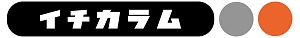画像ギャラリー No.001のサムネイル画像 / 乙女ゲーの高木亜由美氏が独立。新会社「イチカラム」でオトメイト作品を継承