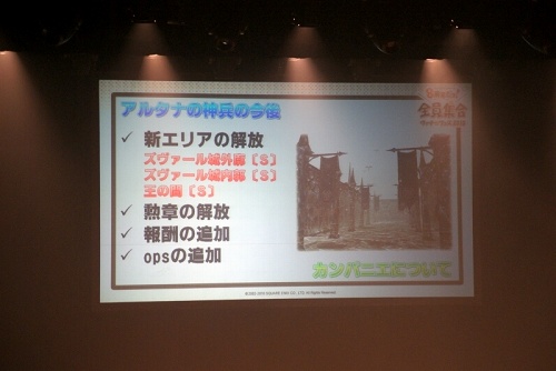 画像ギャラリー No.009のサムネイル画像 / 「ヴァナ★フェス2010」詳報。FFXIの新アドオン,レベルキャップ開放,FFXIVのβテスト関連など,新情報が目白押しのイベント内容を紹介