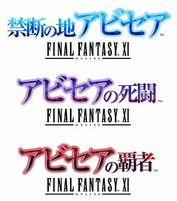 画像ギャラリー No.017のサムネイル画像 / 「ヴァナ★フェス2010」詳報。FFXIの新アドオン,レベルキャップ開放,FFXIVのβテスト関連など,新情報が目白押しのイベント内容を紹介