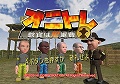 鬼軍曹と地獄のトレーニング!?　Wiiウェア「オニトレ〜教官は鬼軍曹〜」が4月14日に配信開始