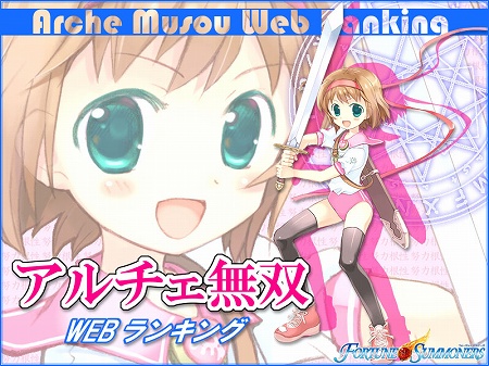 画像ギャラリー No.001のサムネイル画像 / 「フォーチュンサモナーズ」,新モード「アルチェ無双」Webランキングが実施中