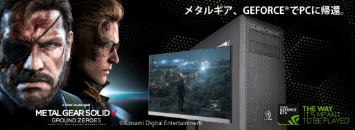 画像ギャラリー No.001のサムネイル画像 / アークが「MGSV：GROUND ZEROES」推奨PCを発売。GPUはGTX 960に