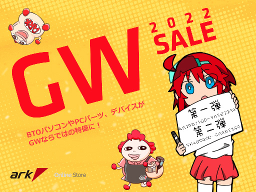 画像ギャラリー No.001のサムネイル画像 / パソコンショップ アーク，ゴールデンウイークセールを4月29日に開始