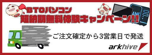 画像ギャラリー No.002のサムネイル画像 / ゲームPCが最大17万円引き！ アークが「夏のボーナス先取りセール 2022」をスタート
