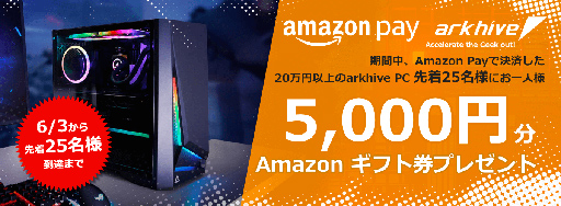 画像ギャラリー No.003のサムネイル画像 / ゲームPCが最大17万円引き！ アークが「夏のボーナス先取りセール 2022」をスタート