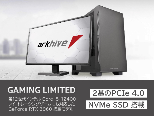 画像ギャラリー No.001のサムネイル画像 / アークからRTX 3060＆Core i5搭載で約15万円のゲームPCが登場