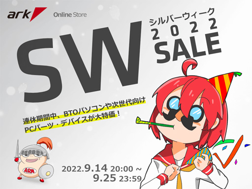 画像ギャラリー No.001のサムネイル画像 / アークが9月14日20時からシルバーウィークセール。ゲームPCを台数限定で特価販売