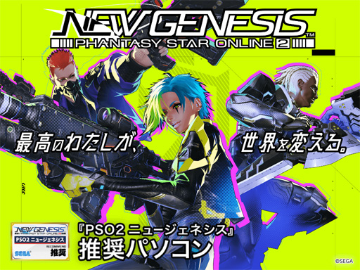 画像ギャラリー No.001のサムネイル画像 / アーク,RTX 3070&i7-12700搭載の「PSO2:NGS」推奨PC計2製品を発売
