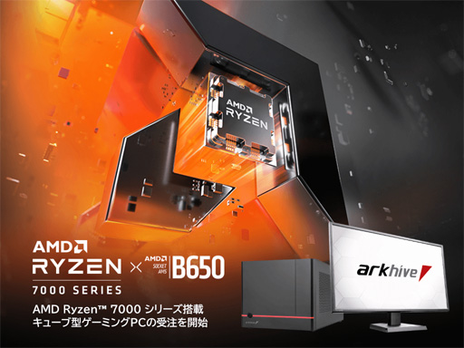 画像ギャラリー No.001のサムネイル画像 / アーク，Ryzen 7000シリーズ搭載のキューブ型ゲームPCを発売