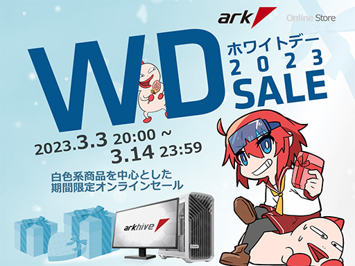 画像ギャラリー No.001のサムネイル画像 / 白色ゲームPCなどが特価に。アークの「ホワイトデー」セールがはじまる