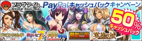 画像ギャラリー No.001のサムネイル画像 / ブラゲタイム，PayPal決済で50％キャッシュバック。先着2500名
