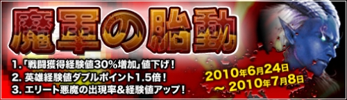 画像ギャラリー No.001のサムネイル画像 / 「ドラゴンクルセイド」エリートサタンの出現率＆経験値UP