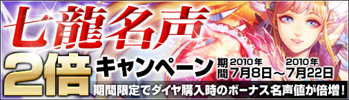 画像ギャラリー No.001のサムネイル画像 / 「ドラゴンクルセイド」，一定以上ダイヤ購入時の七龍名声が2倍に