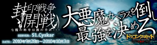 画像ギャラリー No.001のサムネイル画像 / 封印戦争に備えよう。「ドラゴンクルセイド」,アイテム値下げセール