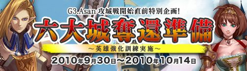 画像ギャラリー No.002のサムネイル画像 / 「ドラゴンクルセイド」,第3サーバーで攻城戦直前イベントが開催