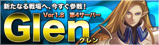 画像ギャラリー No.001のサムネイル画像 / 「ドラゴンクルセイド」,新サーバー“Glen”が本日オープン