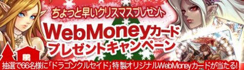 画像ギャラリー No.002のサムネイル画像 / 「ドラゴンクルセイド」悪魔軍を撃退しよう＆WebMoney入手チャンス