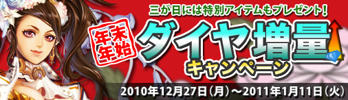 画像ギャラリー No.001のサムネイル画像 / 「ドラゴンクルセイド」，年末年始にダイヤを購入するといつもよりお得