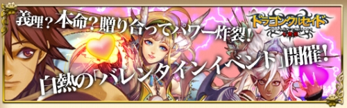 画像ギャラリー No.001のサムネイル画像 / 「ドラゴンクルセイド」，本命＆義理チョコが“狩り”で手に入る