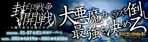 画像ギャラリー No.001のサムネイル画像 / 英雄強化がお求めやすく,「ドラゴンクルセイド」封印戦争準備キャンペーン
